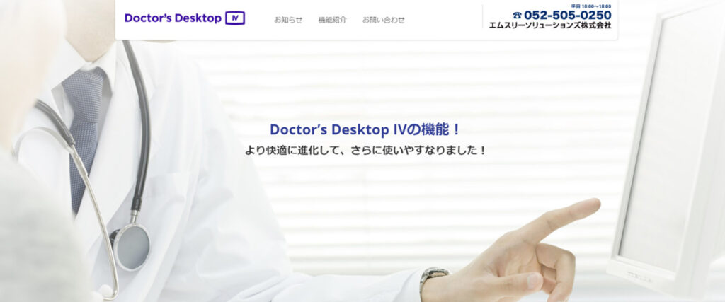 エムスリーソリューション「Doctor's Desktop3」についての概要