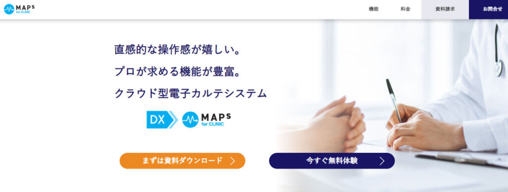 EMシステムズ「MAPs for CLINIC」についての概要