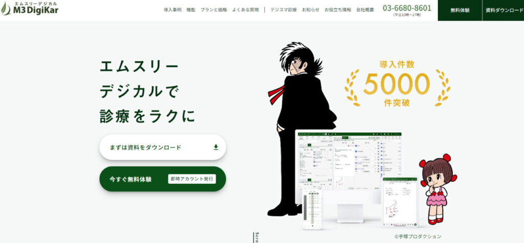 エムスリーデジカル「M3 DigiKar」の概要