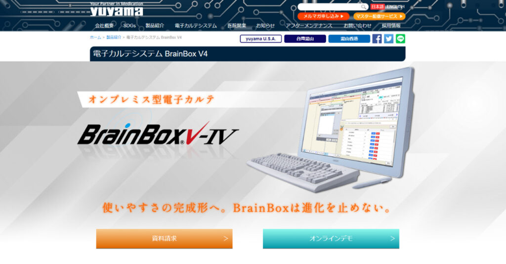 ユヤマ「BrainBox」についての概要